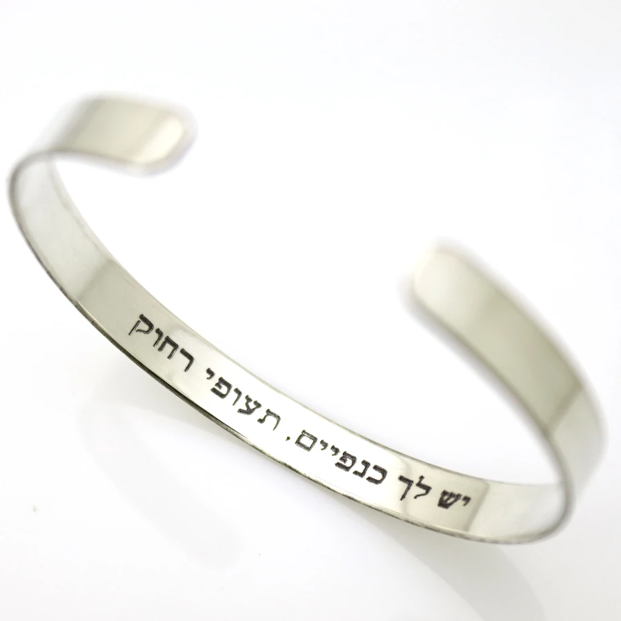 מתנה לחיילת משתחררת - צמיד חריטה ?? יש לך כנפיים תעופי רחוק