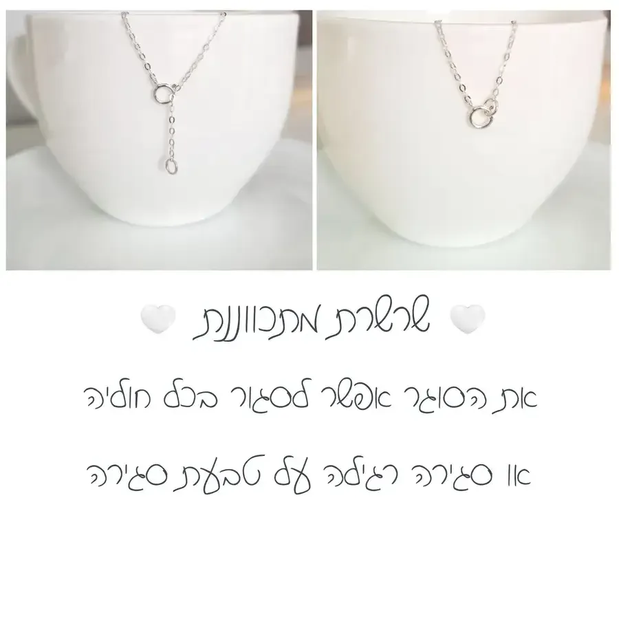 שרשרת מתכווננת